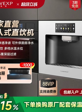 新体验嵌入式净水器管线机