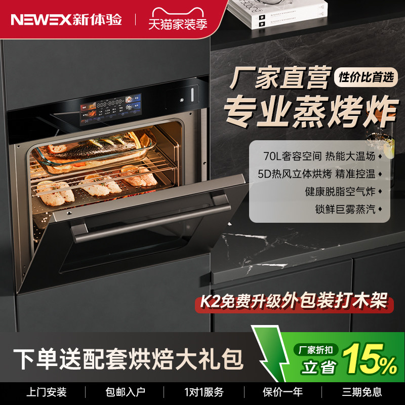 新体验K1K2嵌入式蒸烤箱家用多功能蒸箱烤箱大容量彩屏蒸烤炸一体