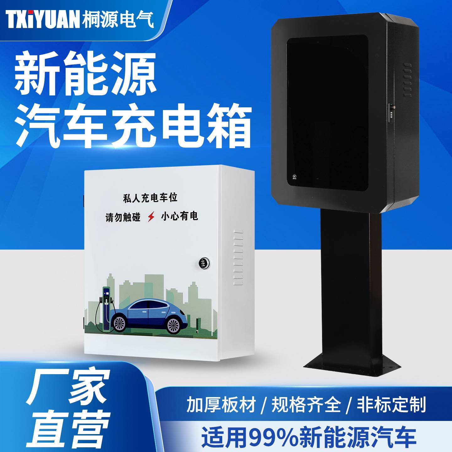 新型充电桩保护箱保护家用立柱式配电柜配电箱带锁特斯拉防爆源图片