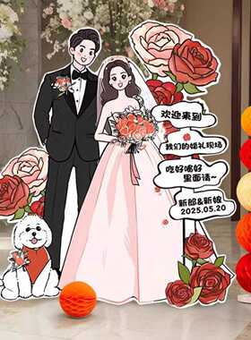 迎宾牌结婚订婚布置装饰卡通人形立牌婚礼kt板手绘指引牌指示装饰