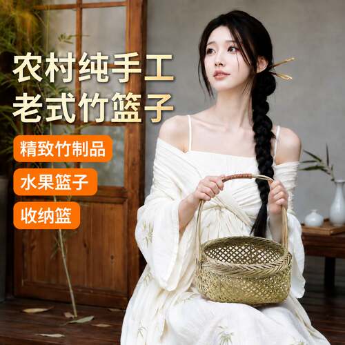 竹篮子农村老式旅游手工制品竹编手提点心菜篮子家用水果鸡蛋竹篓