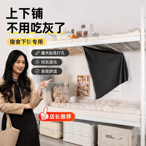 宿舍床板挡灰学生下铺专用防尘顶高低床顶布寝室遮灰免安装魔术贴