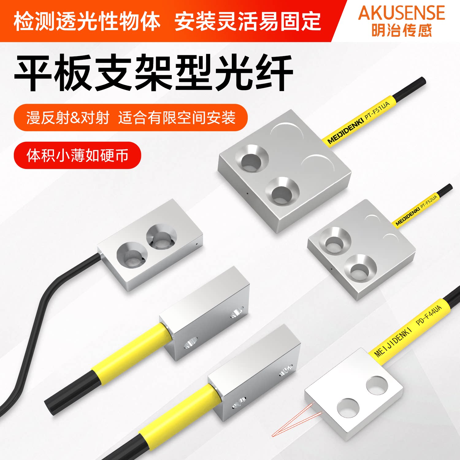 明治超薄微型对射平板支架传感器图片