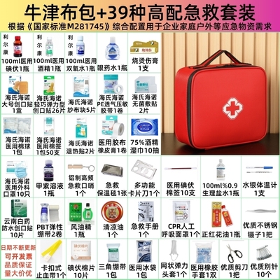 应急车载急救包全套国家标准医疗包便携紧急户外医药包家用防疫包