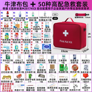 便携式急救包全套国家标准医用级药箱常备药一整套车载户外应急包