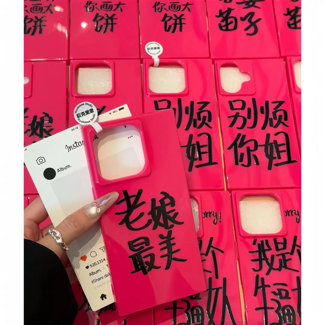 老娘最美适用新款苹果16PROMAX手机壳iPhone15PRO平果14PLUS卡通13PRO冰晶11实色方块壳可爱12富婆苗子保护套
