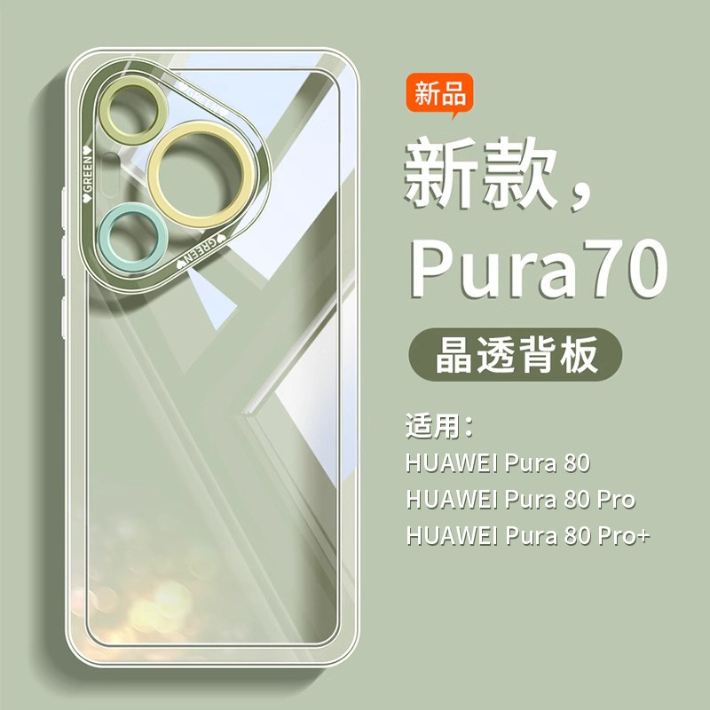 适用新款华为Pura80系列手机壳