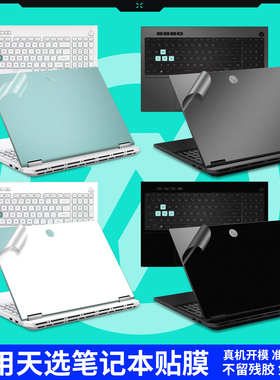 适用华硕天选6pro贴纸5笔记本4贴膜air电脑外壳保护膜3/2/1plus全包AI锐龙版酷睿版全套灰色定制覆盖黑色2025