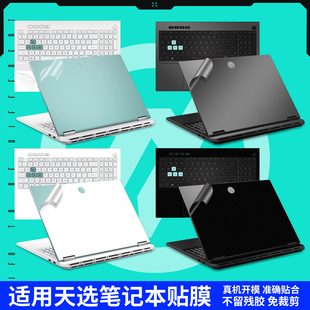 酷睿版 适用华硕天选6pro电脑贴纸5pro笔记本贴膜6保护膜5外壳贴膜4 1plus全包AI锐龙版 air全套定制不留胶
