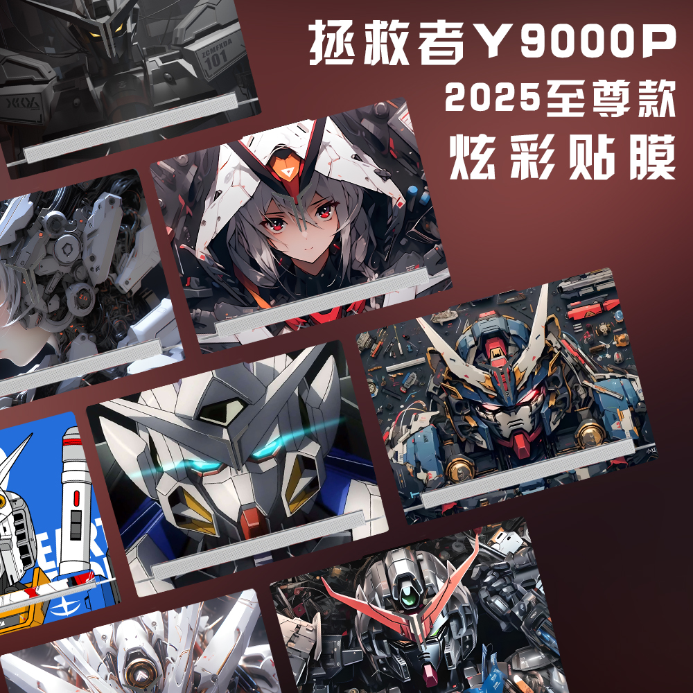 适用联想拯救者2025款Y9000P至尊版贴纸IAX10H笔记本y9000p2025电脑AI元启全套机身外壳16寸屏幕保护膜不留胶