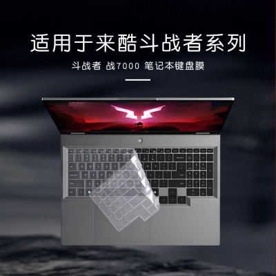 适用2025款联想来酷斗战者战7000键盘膜锐龙版N176笔记本战70002025电脑锐龙9保护贴全覆盖防尘罩套