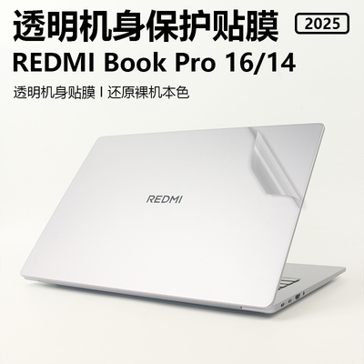 适用小米笔记本贴纸保护膜