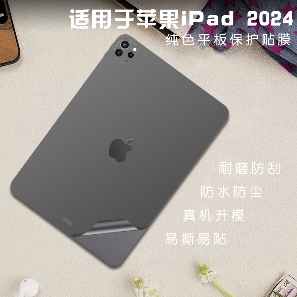 适用苹果iPad平板电脑贴纸保护膜