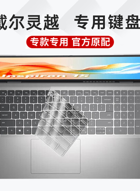 适用戴尔灵越14plus7430 13pro键盘膜3511笔记本15pro电脑16plus保护套14防尘罩3530全覆盖5430透明3520 5330