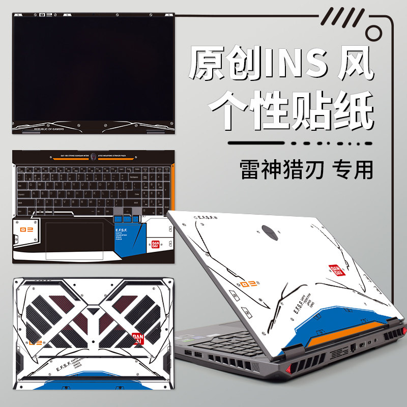 适用雷神猎刃R16电脑贴纸R15笔记本保护膜猎刃S外壳贴Zero全包炫彩贴911MT不留胶911星战三代四代全套可定制