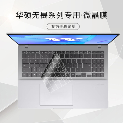 适用华硕无畏笔记本键盘膜