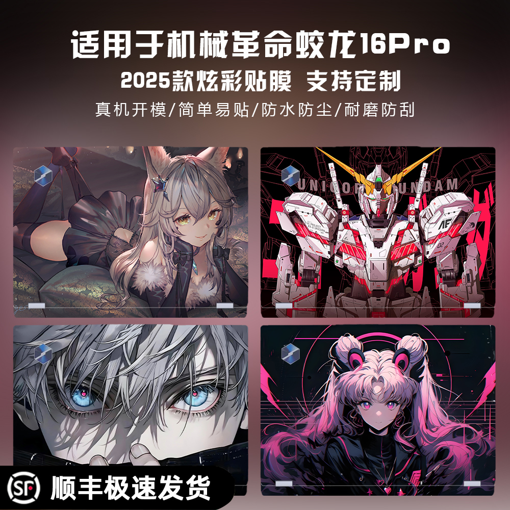 适用机械革命笔记本贴纸保护膜