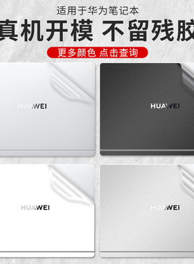 适用华为笔记本贴膜MateBook14外壳2024保护膜D14SE电脑XPro透明GT贴纸D16全套i5i7机身13s键盘Ultra屏幕16套
