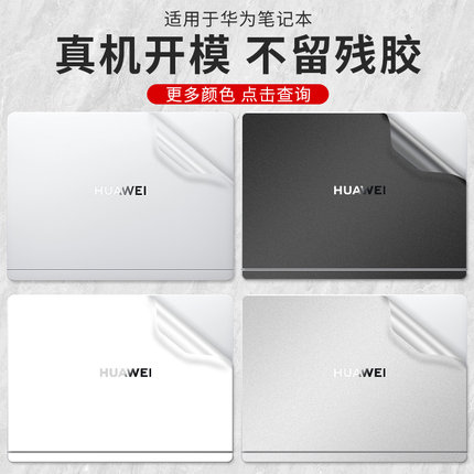 适用华为笔记本贴膜MateBook14外壳2024保护膜D14SE电脑XPro透明GT贴纸D16全套i5i7机身13s键盘Ultra屏幕16套