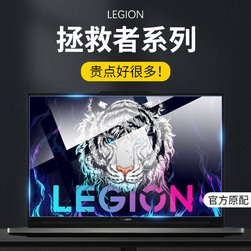适用联想拯救者笔记本电脑屏幕膜