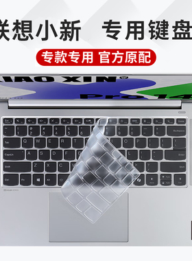 适用联想小新Pro16键盘膜2025款Air15电脑pro14笔记本Pro13寸air14锐龙版ITL保护plus贴2024防尘罩套SE全覆盖