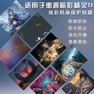 TPN 适用2025款 ah酷睿版 Q304保护膜10外壳膜8可定制全套机身透明不留胶 惠普暗影精灵11电脑贴纸MAX贴膜16