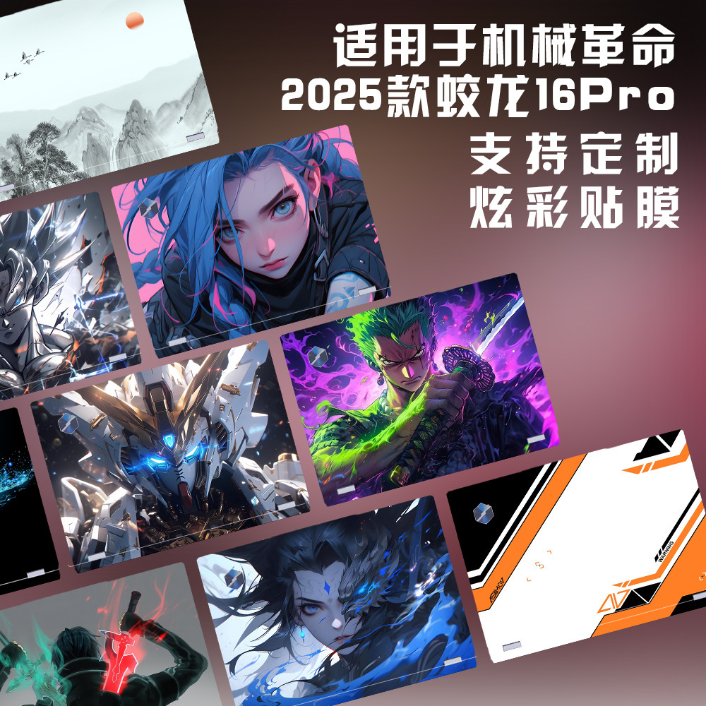 熙帆机械革命电脑贴纸蛟龙16Pro保护膜极光X贴膜潮玩版无界14暴风雪笔记本旷世X翼龙耀世16ultra外壳全套2025,3C数码配件,笔记本炫彩贴,淘宝优惠券,粉丝福利购,淘宝优惠卷