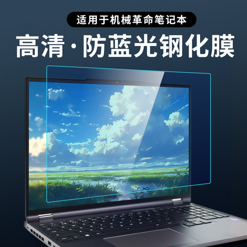 适用机械革命笔记本电脑屏幕膜
