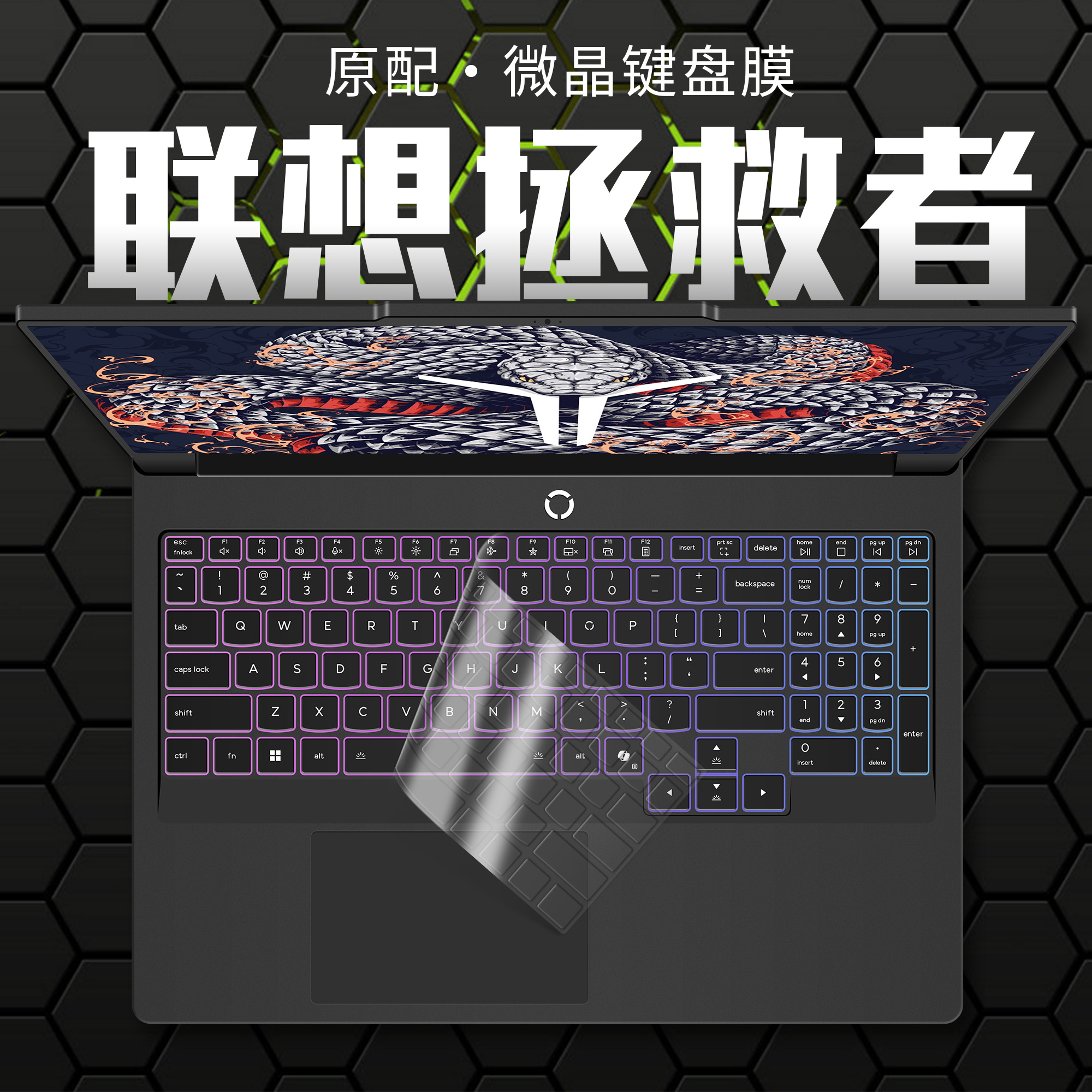 适用联想拯救者键盘膜来酷斗战者