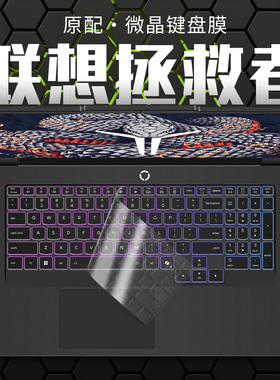 适用2025款联想拯救者Y7000P键盘膜AI元启R9000P笔记本R7000电脑Y9000K保护R720贴G5000全覆盖X防尘罩2024套