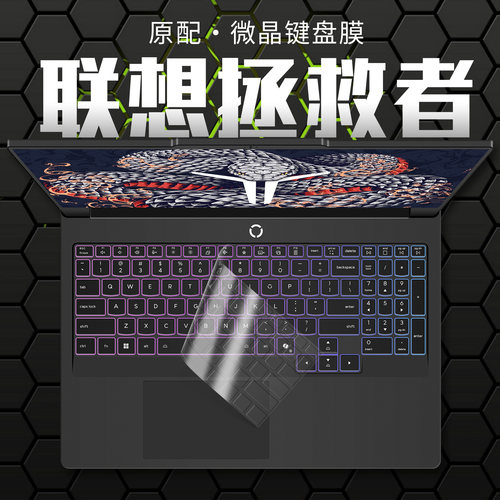 适用联想拯救者键盘膜来酷斗战者