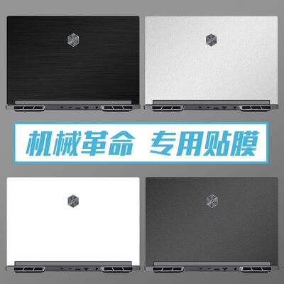 适用机械革命笔记本贴纸保护膜