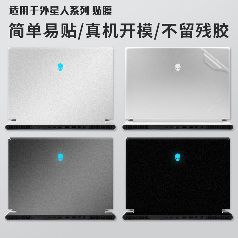 适用外星人m15笔记本贴纸x14外壳保护膜M17 R2贴膜X17全包纯色X14机身膜AREA 51M全套M15 R3定制不留胶透明