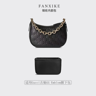 适用新款Gucci古驰GG Emblem腋下包小中号 收纳整理 轻薄内衬内胆