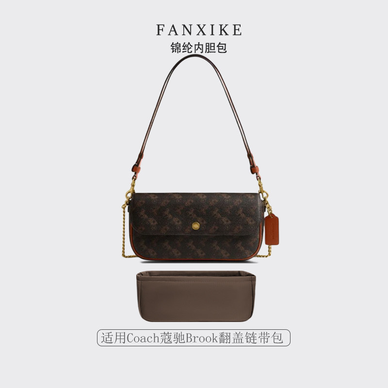 适用Coach蔻驰Brook翻盖链内胆包
