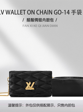 适用25新款LV WALLET ON CHAIN GO-14手袋醋酸绸缎内衬内胆包中包