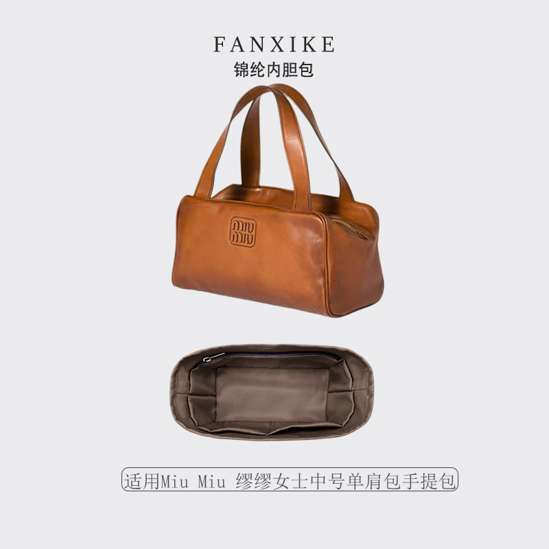 适用缪缪女士中号单肩包内胆包