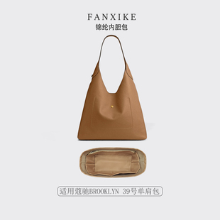 适用于Coach蔻驰BROOKLYN 39号单肩包收纳轻薄内衬尼龙内胆包中包