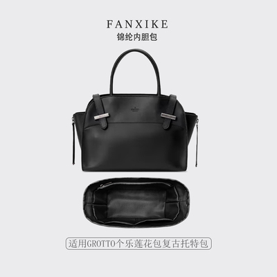 适用于新款复古托特包内胆包