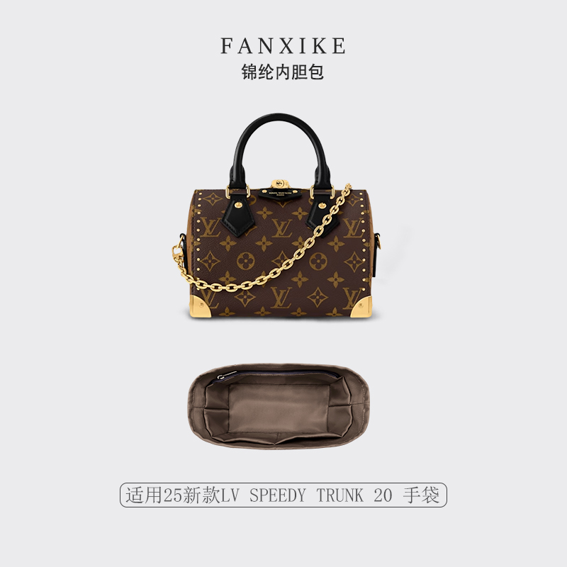 适用LVSpeedyTrunk手袋