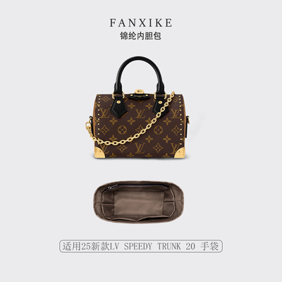 适用LVSpeedyTrunk手袋