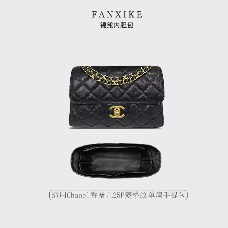 适用Chanel香奈儿25P mini菱格纹斜挎手提包收纳轻薄尼龙内衬内胆