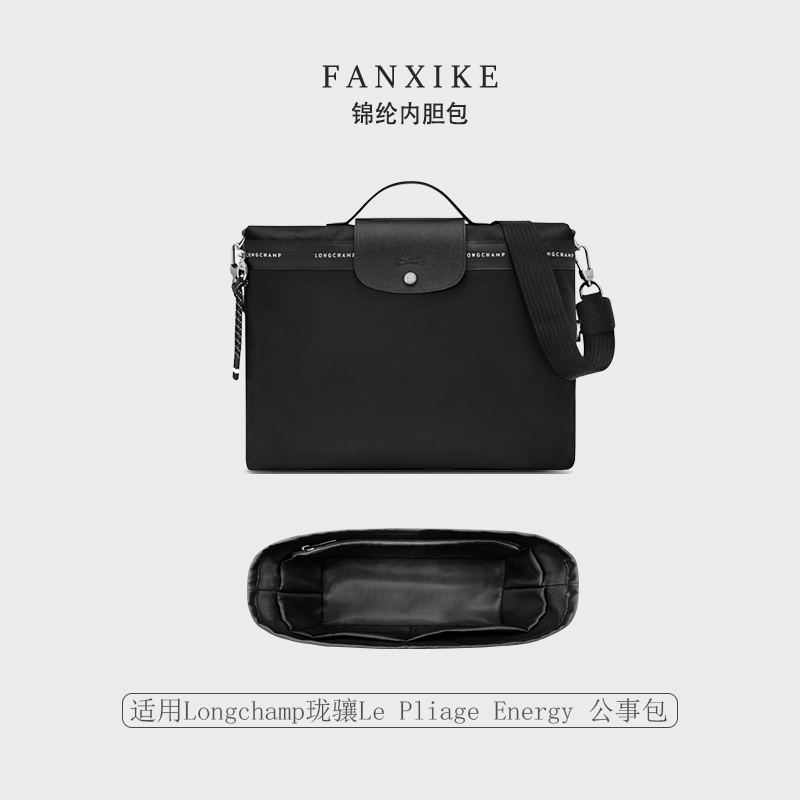 适用珑骧LePliageEnergy公事包