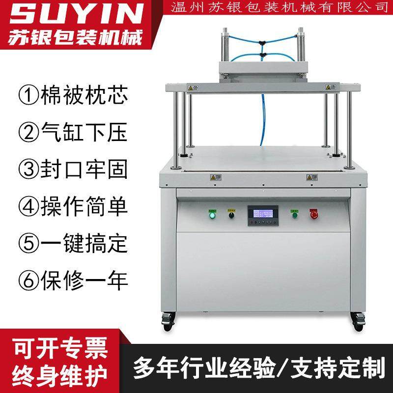 徐银压缩真空封口机棉被枕头枕芯羽绒服压缩真空机自动封口压包机