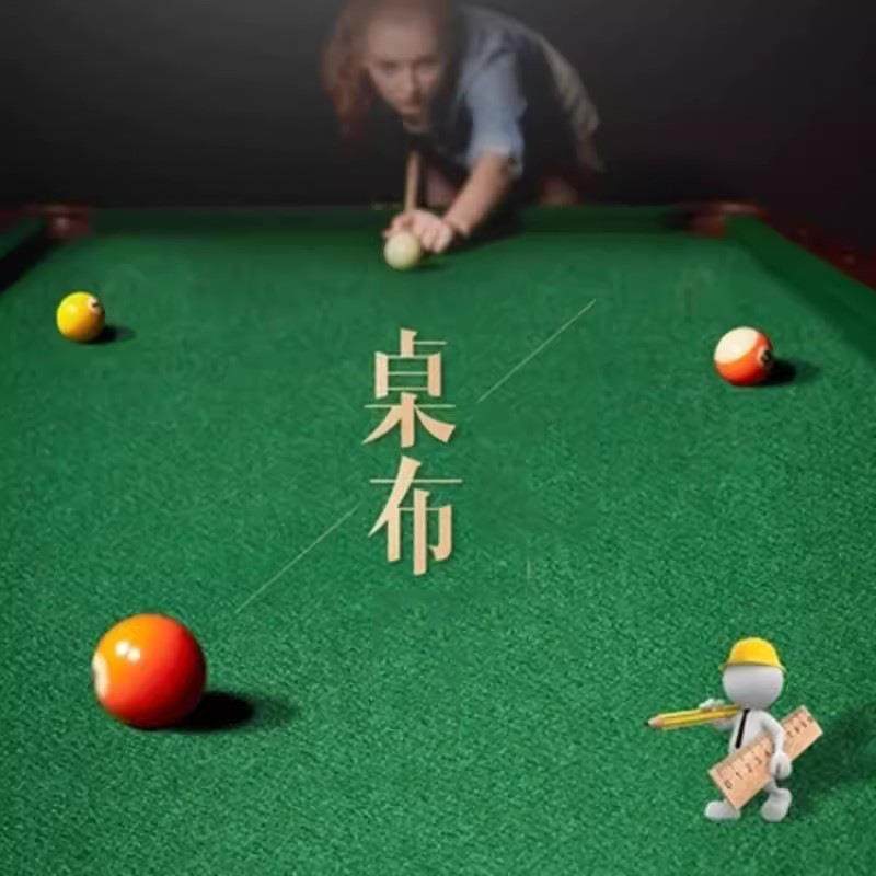 台球桌澳毛台泥布中式黑八九球斯诺克台布加厚平纹布用品配件