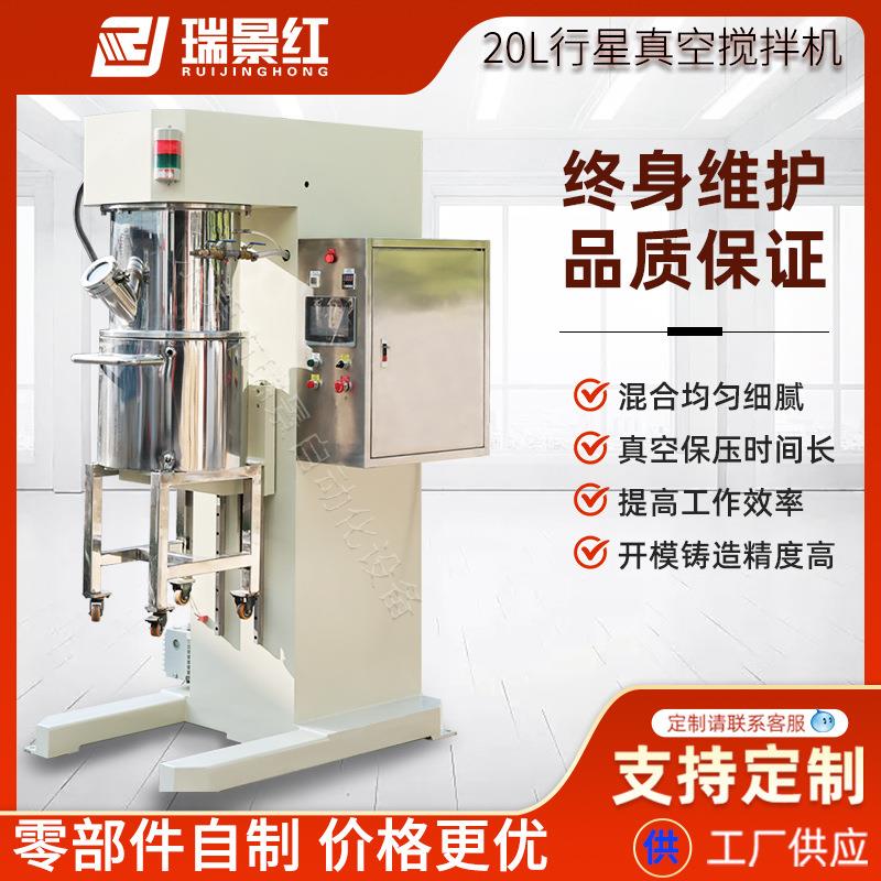 东莞厂家供20L行星真空搅拌机商用混合机液态硅胶真空搅拌机加热