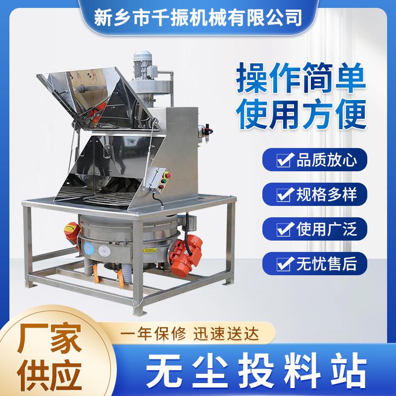 吨袋小袋投料站负压除尘粉末拆包卸料平台防尘防爆符合GMP标准