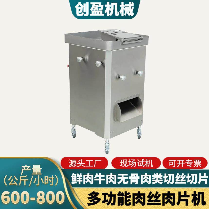 全自动鲜肉切丝切片机大型不锈钢猪肉牛肉无骨肉类切条切片切肉机,清洗/食品/商业设备,肉制品加工设备,淘宝优惠券,粉丝福利购,淘宝优惠卷