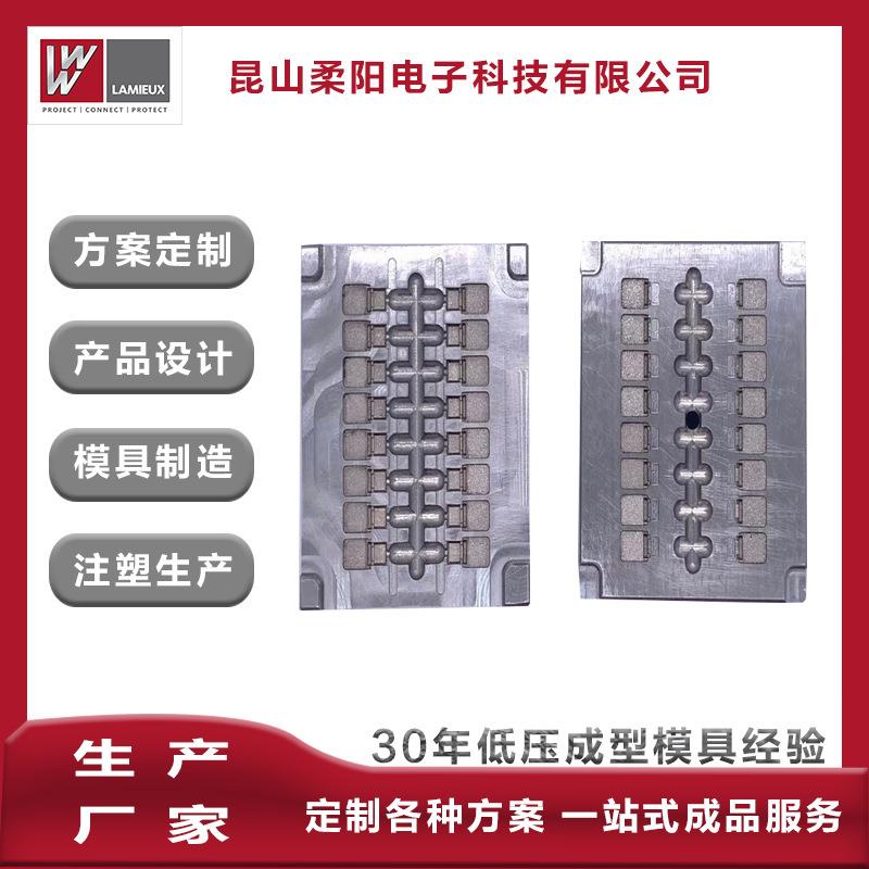 生产厂家低压注塑模具汽车产业线束样品模具加工热流道低压注塑