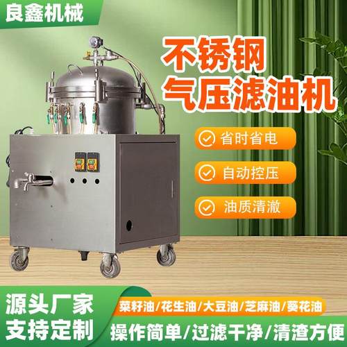 移动式商用滤油机芝麻花生油食用油净化加压不锈钢气压滤油机厂家